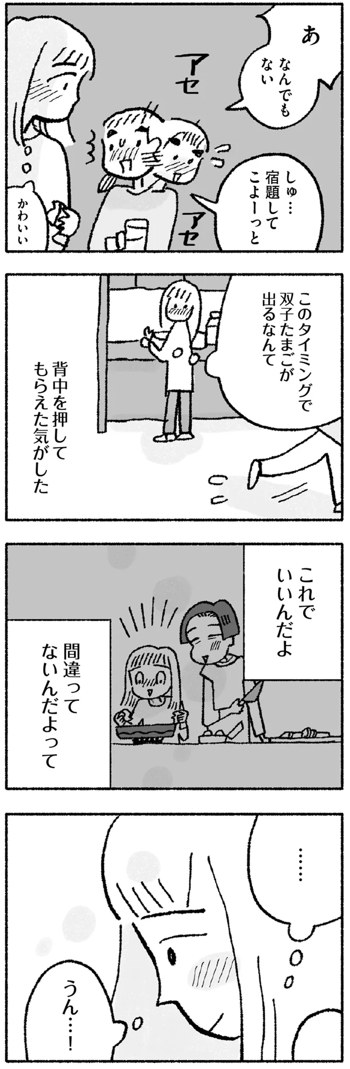 『占いにすがる私は間違っていますか？』 14947863.webp