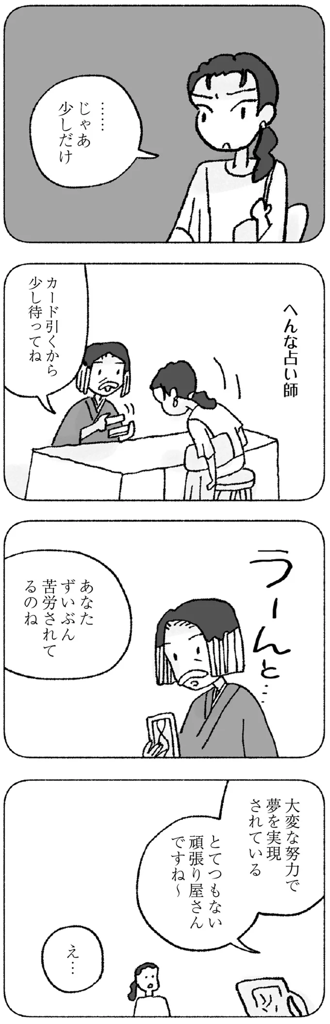 『占いにすがる私は間違っていますか？』 14947871.webp