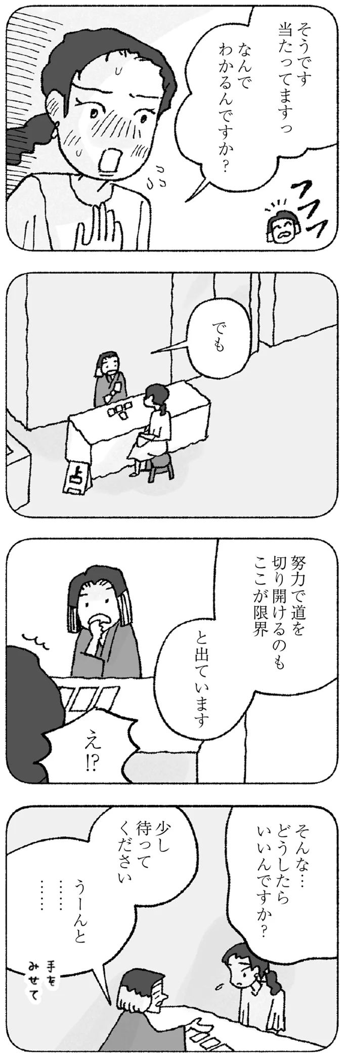 『占いにすがる私は間違っていますか？』 14947872.webp