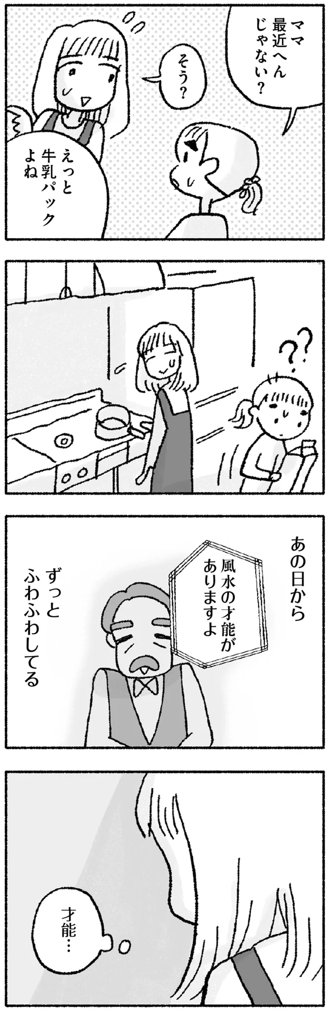 『占いにすがる私は間違っていますか？』 14947896.webp