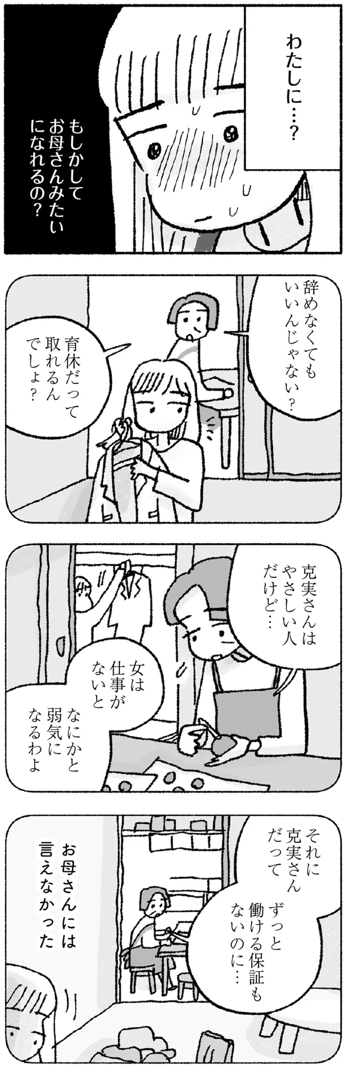 『占いにすがる私は間違っていますか？』 14947897.webp