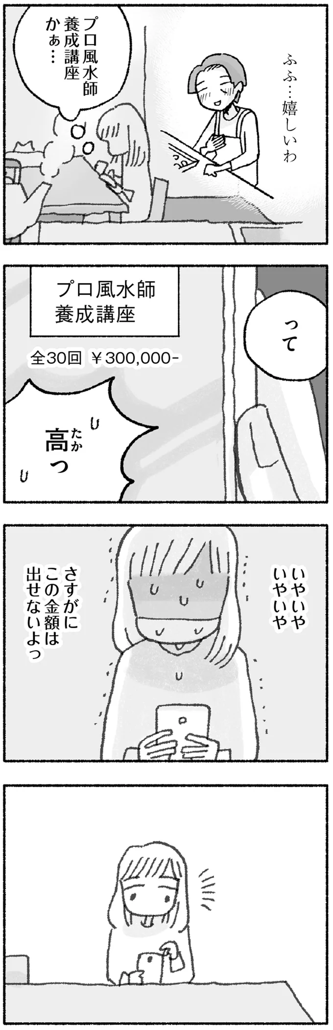 『占いにすがる私は間違っていますか？』 14947899.webp