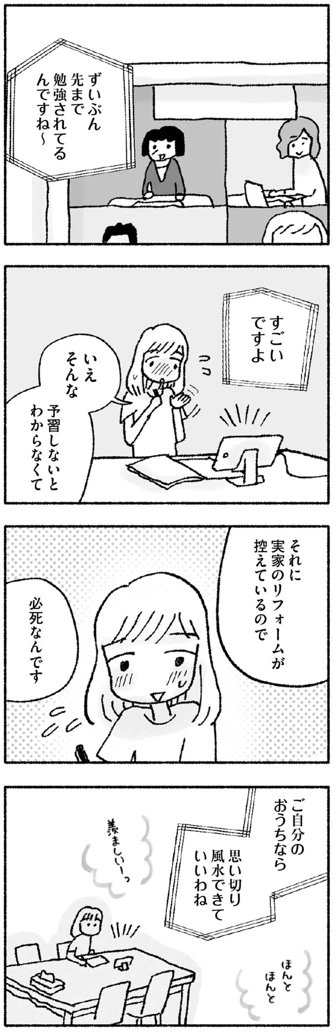 『占いにすがる私は間違っていますか？』 14947913.webp