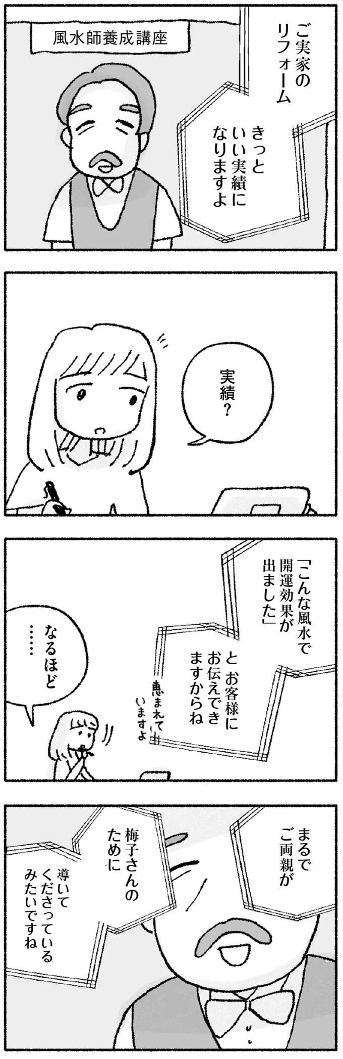『占いにすがる私は間違っていますか？』 14947914.webp