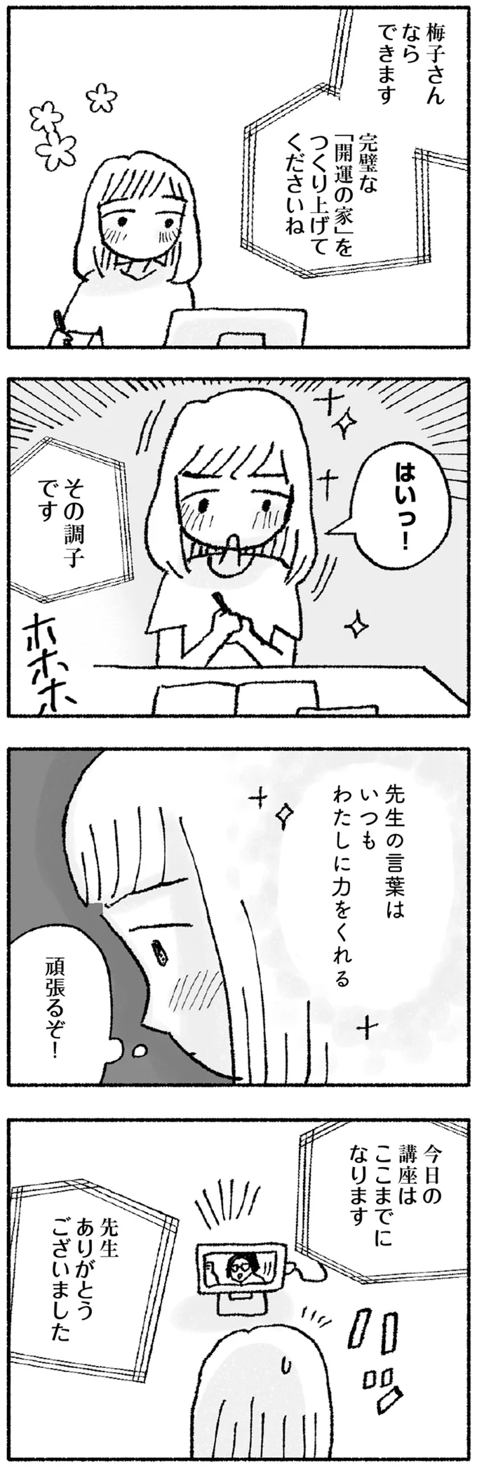 『占いにすがる私は間違っていますか？』 14947915.webp
