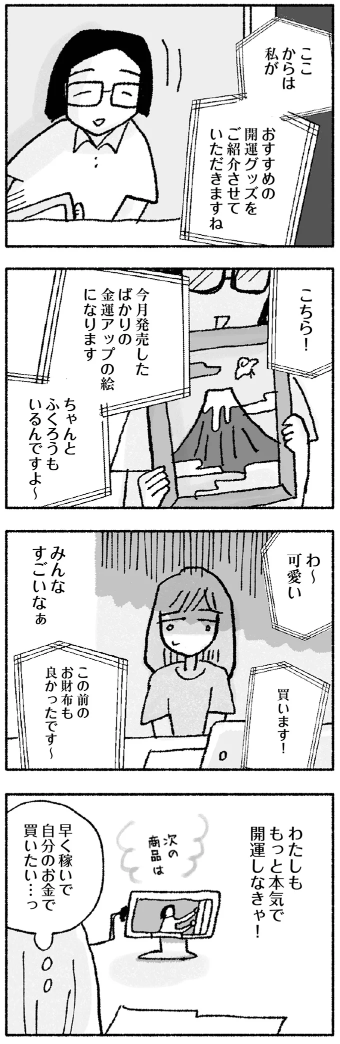 『占いにすがる私は間違っていますか？』 14947916.webp