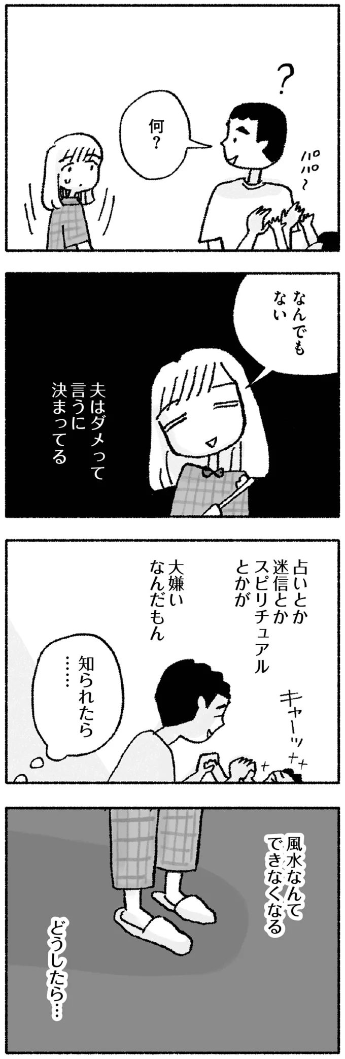 『占いにすがる私は間違っていますか？』 14947924.webp