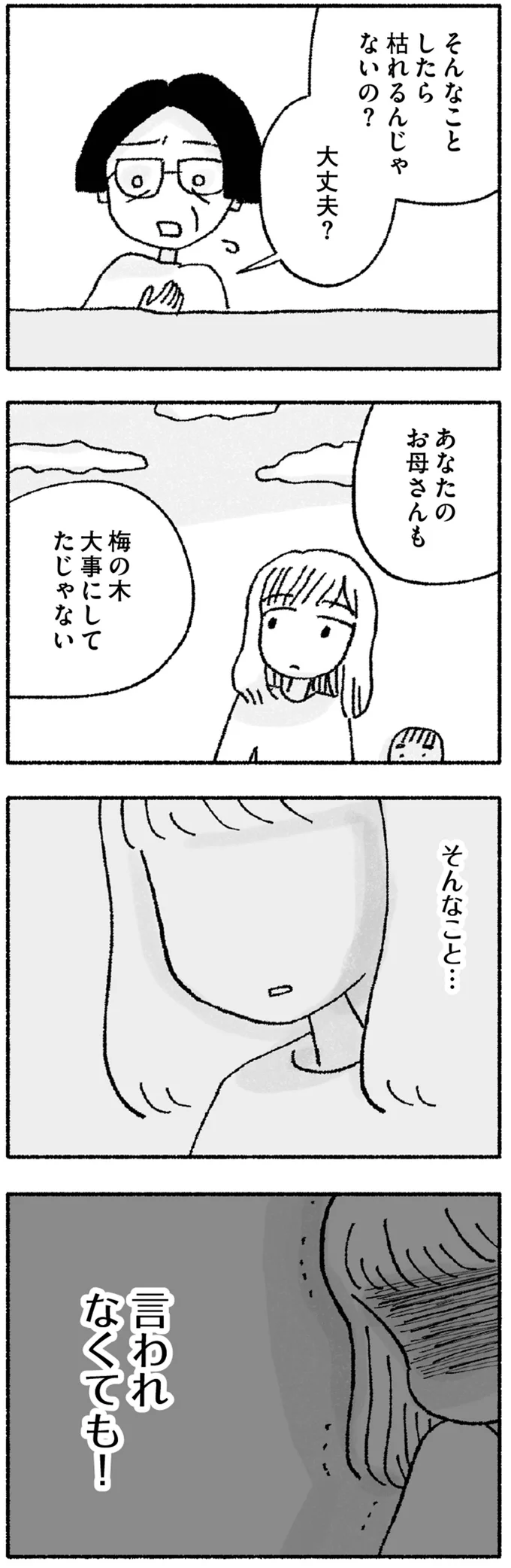 『占いにすがる私は間違っていますか？』 14947928.webp