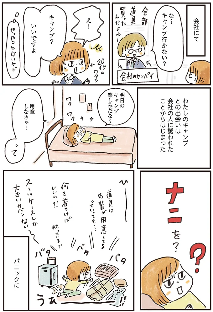 『ゆるっと始める キャンプ読本』 14949173.webp