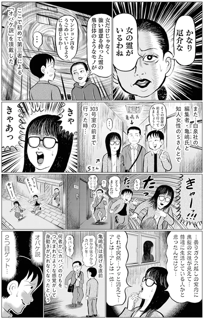 「興味本位で来たらダメよ...」霊感のある女性が拒否。霊の目撃情報があるマンションで後日...／東京怪奇酒 3.png