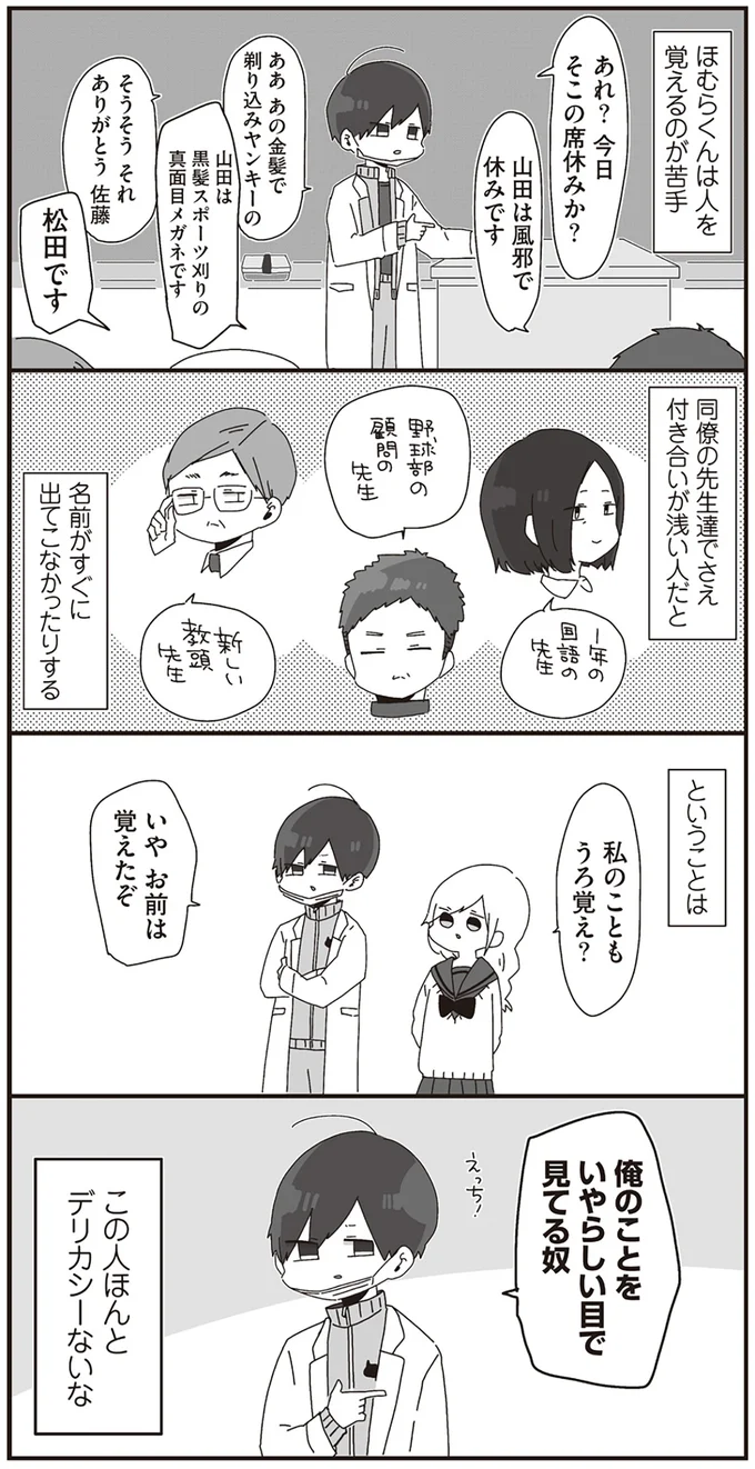 生徒や教師の名前が出てこない。人を覚えるのが苦手でデリカシーのない先生/ほむら先生はたぶんモテない 14950443.webp