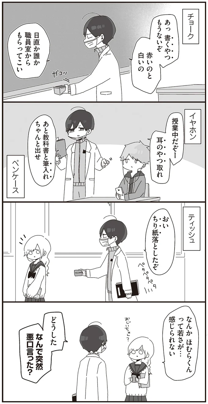 『ほむら先生はたぶんモテない』1～2 14950444.webp