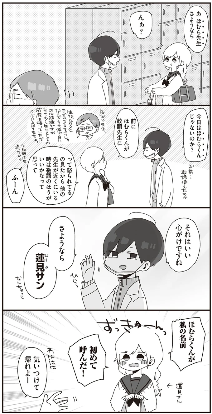 『ほむら先生はたぶんモテない』1～2 14950446.webp