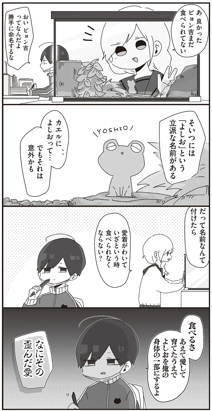 『ほむら先生はたぶんモテない』1～2 14950450.webp