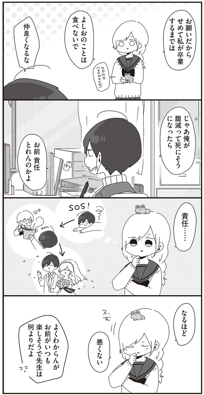 『ほむら先生はたぶんモテない』1～2 14950451.webp