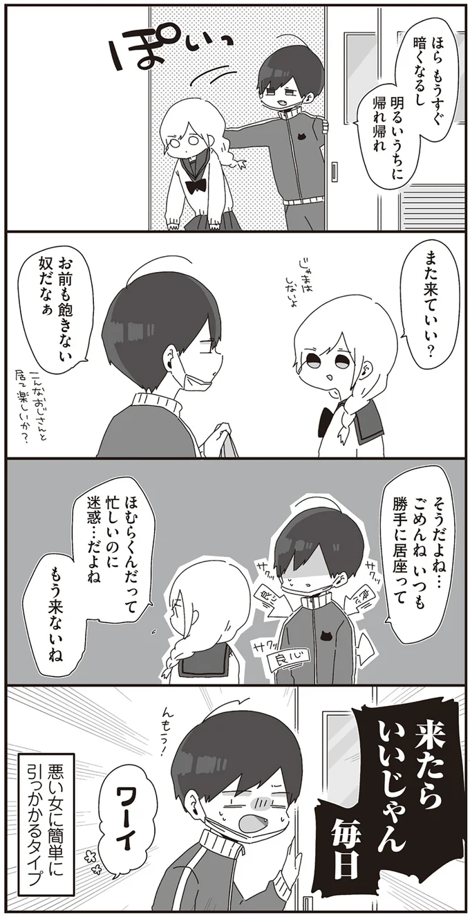 『ほむら先生はたぶんモテない』1～2 14950452.webp