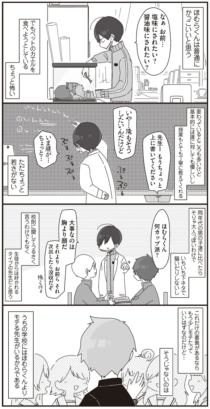 高身長&イケメン! モテ度No.1の英語教師を、生物の教師が嫌う理由/ほむら先生はたぶんモテない 14950486.webp