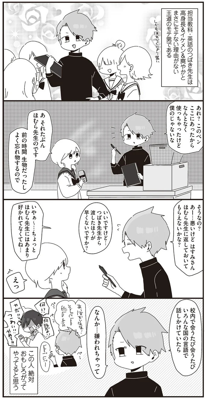 『ほむら先生はたぶんモテない』1～2 14950487.webp