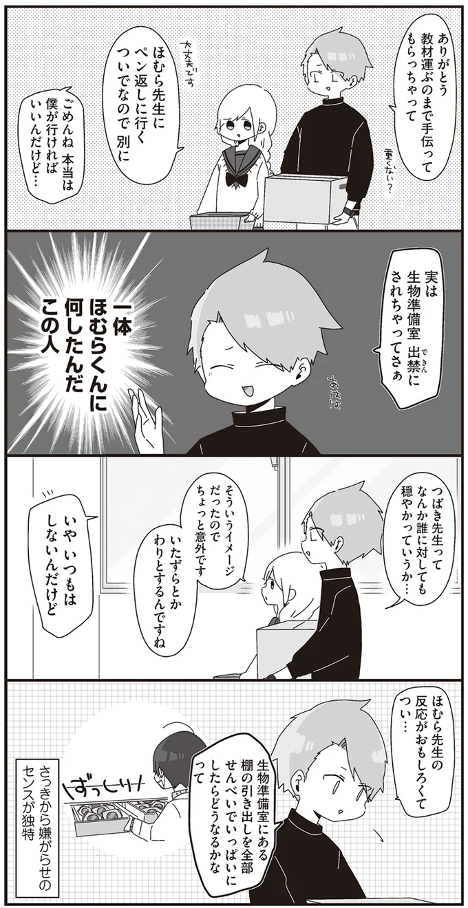 『ほむら先生はたぶんモテない』1～2 14950488.webp