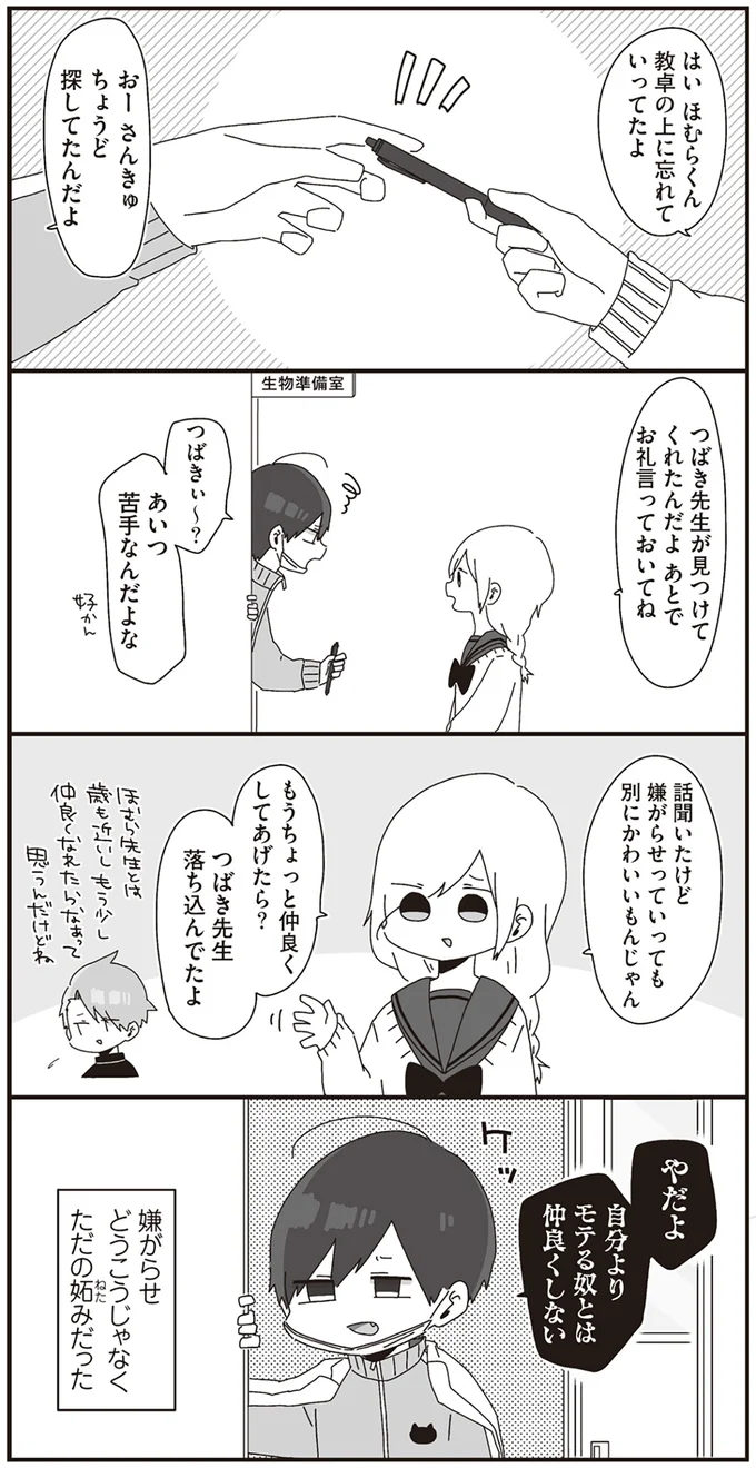 『ほむら先生はたぶんモテない』1～2 14950489.webp