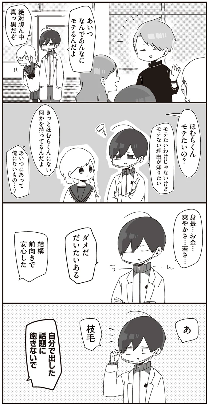 「傷つけずに断る」方法をモテ教師から尋ねられた、ほむら先生の反応/ほむら先生はたぶんモテない 14950492.webp