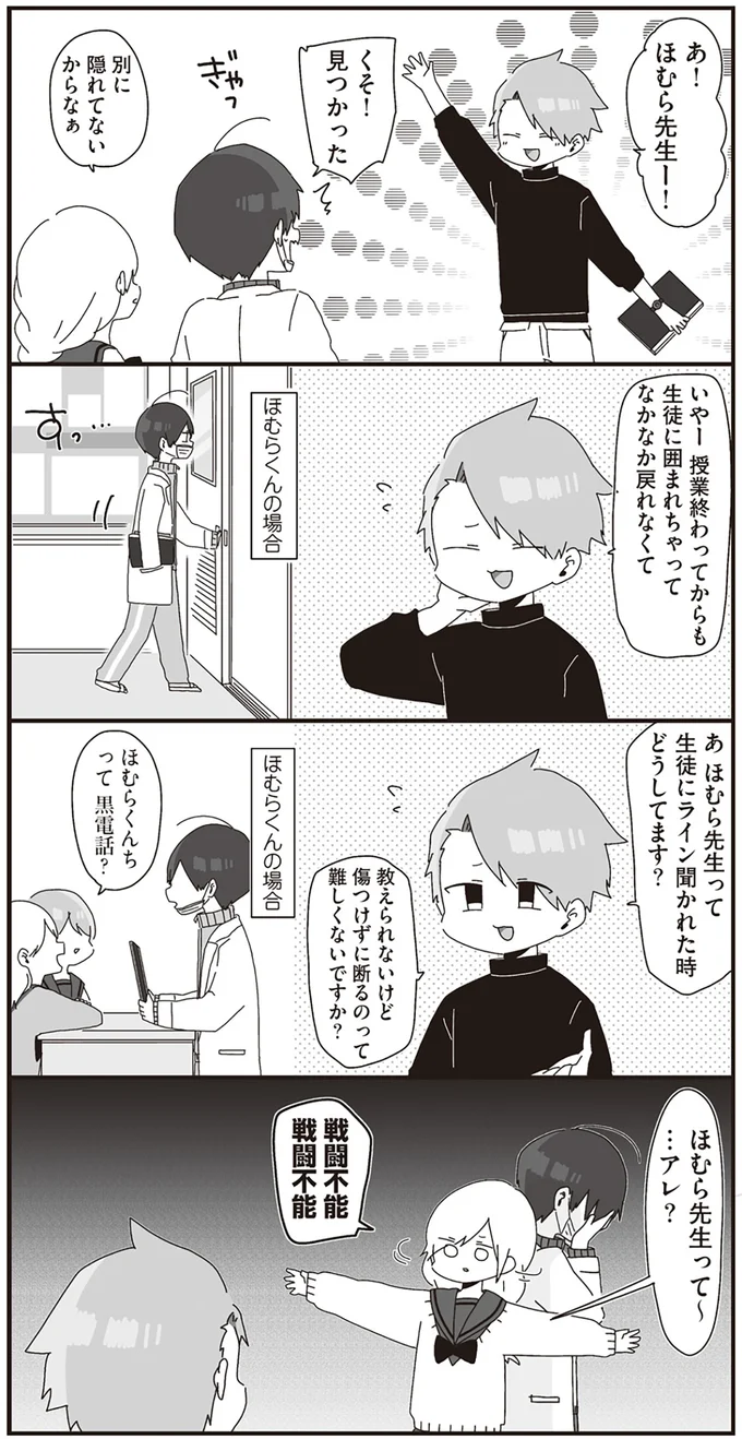 『ほむら先生はたぶんモテない』1～2 14950493.webp