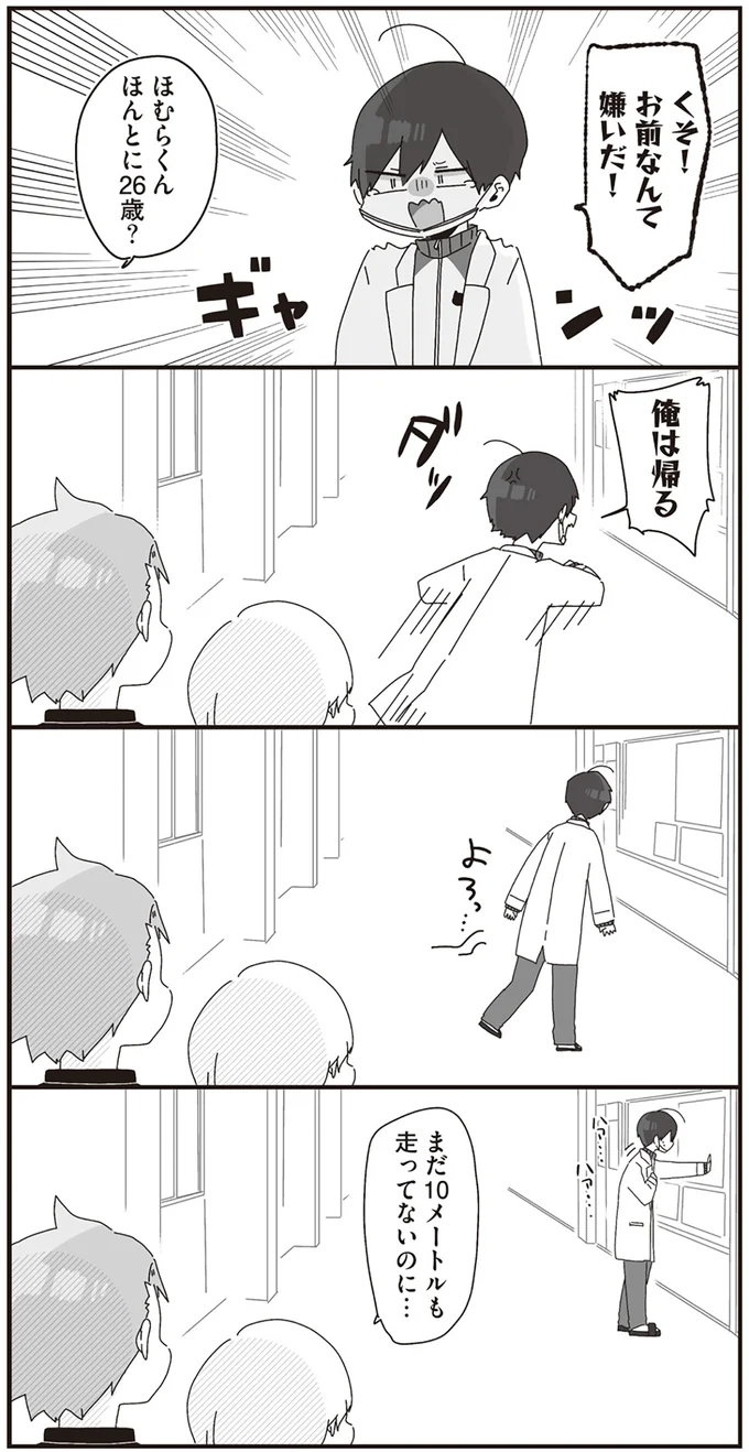 『ほむら先生はたぶんモテない』1～2 14950494.webp