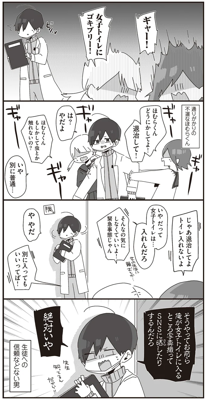 高校の生物教師が「毎日怯える怖いもの」。虫は平気なのに...手?/ほむら先生はたぶんモテない 14950498.webp