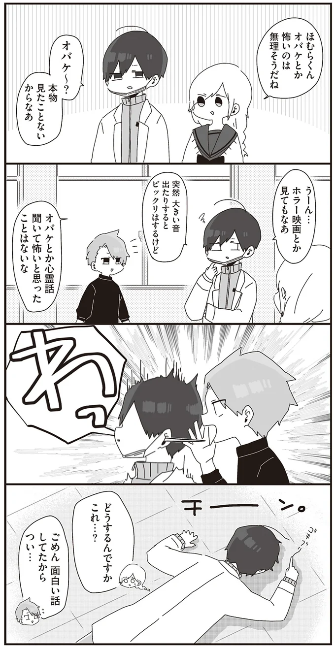 『ほむら先生はたぶんモテない』1～2 14950500.webp