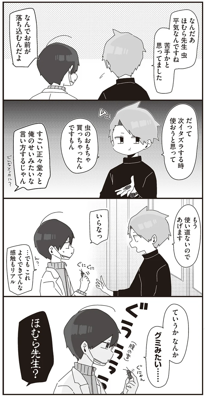 『ほむら先生はたぶんモテない』1～2 14950501.webp