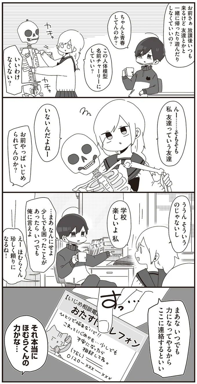 「ちゃんと青春してんのか?」自分を好きだと言う女子高生と面談/ほむら先生はたぶんモテない 14950504.webp