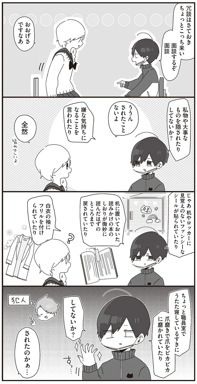 『ほむら先生はたぶんモテない』1～2 14950505.webp