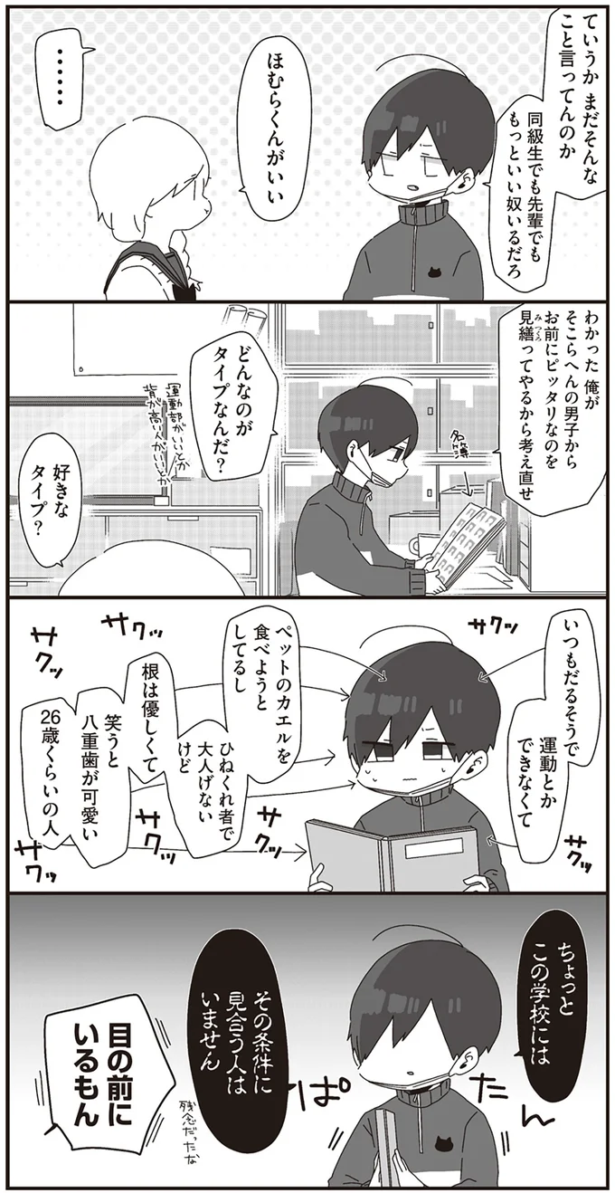 『ほむら先生はたぶんモテない』1～2 14950507.webp