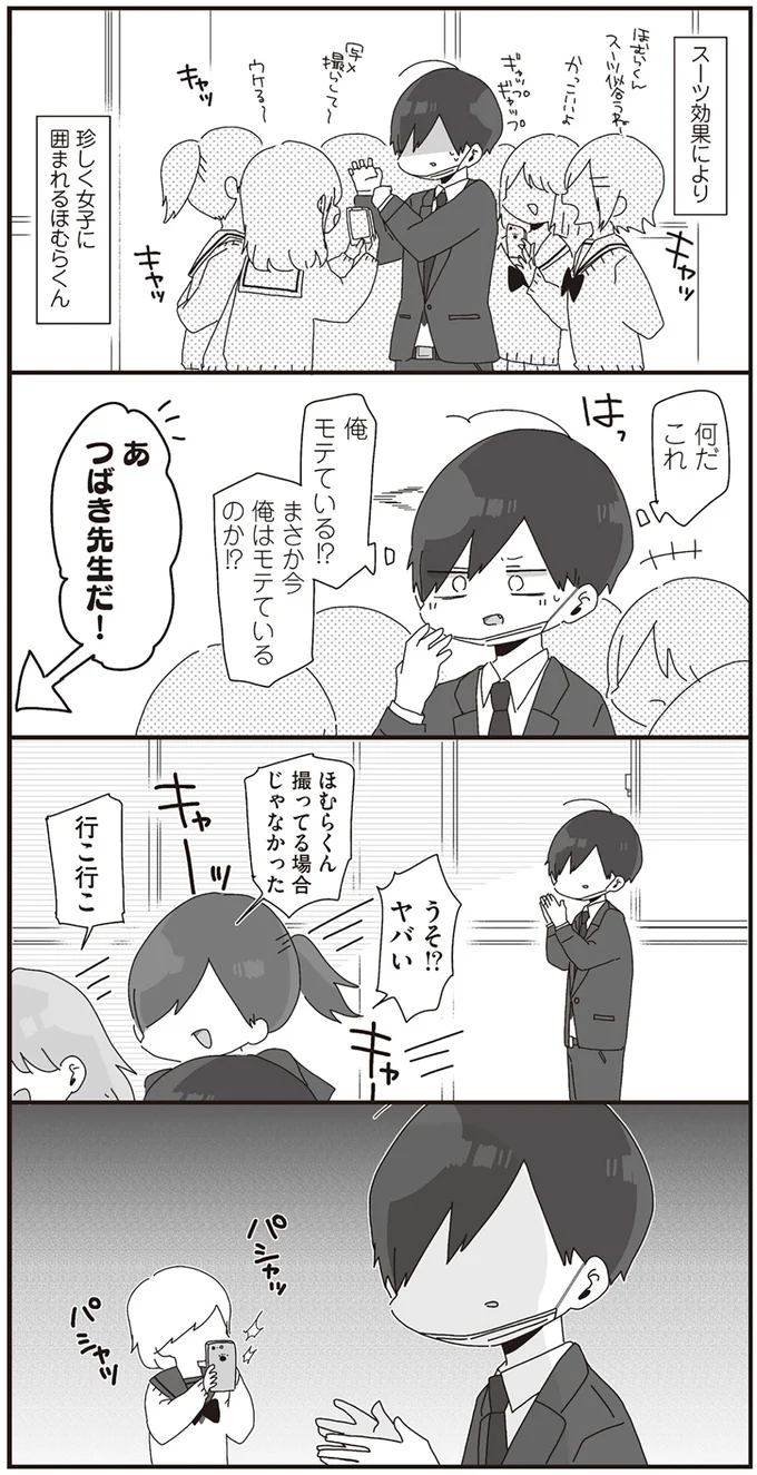 「すごくまともな人間に見える」生物の先生が珍しくスーツで出勤たところ...？／ほむら先生はたぶんモテない 14950557.webp