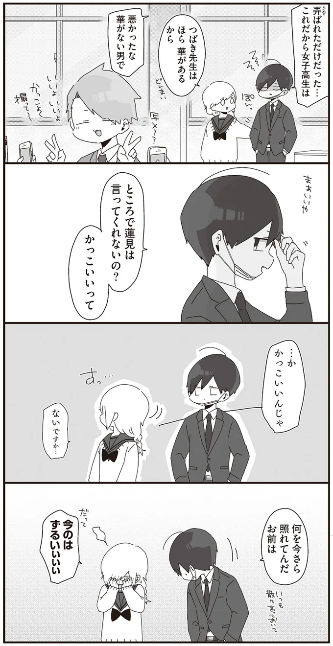 「すごくまともな人間に見える」生物の先生が珍しくスーツで出勤たところ...？／ほむら先生はたぶんモテない 14950558.webp