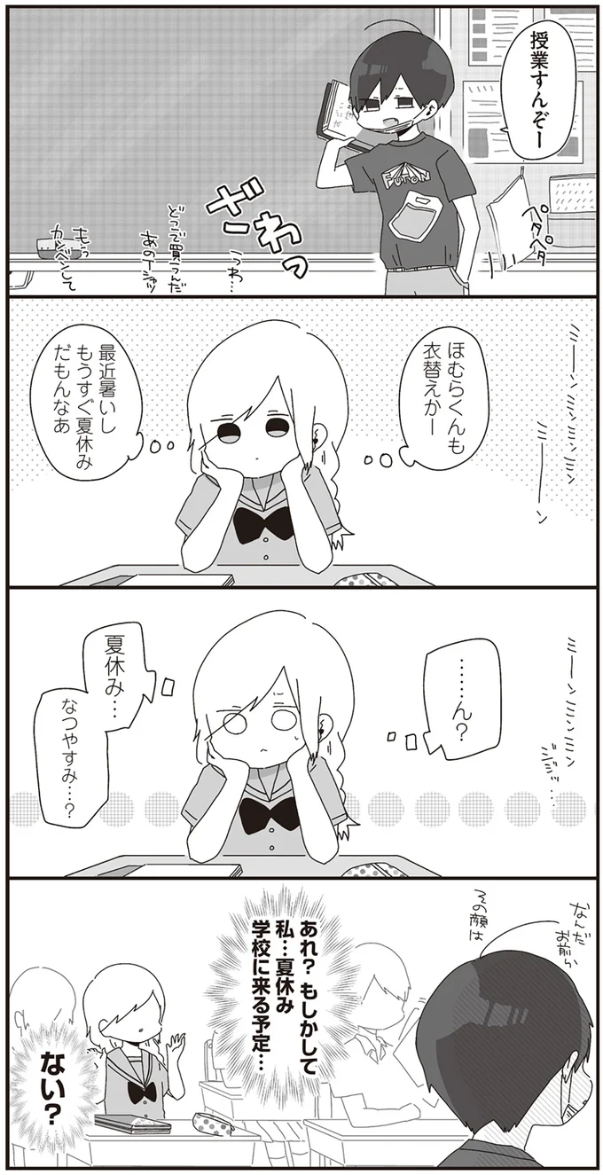 「委員会か部活に入っておくべきだった...」大好きな先生にどうしても会いたい女子高生の葛藤/ほむら先生はたぶんモテない 14950589.webp