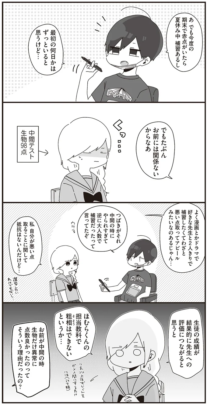 『ほむら先生はたぶんモテない』1～2 14950591.webp