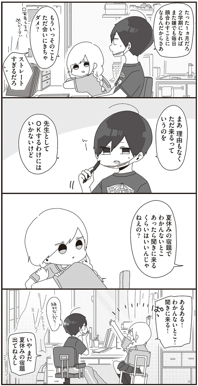 『ほむら先生はたぶんモテない』1～2 14950592.webp