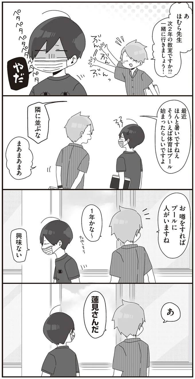 「一緒に行きましょう!」生物の先生を構いたくてたまらないモテ教師/ほむら先生はたぶんモテない 14950614.webp