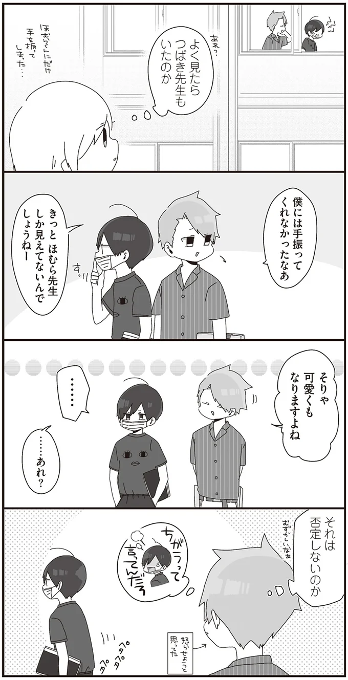 『ほむら先生はたぶんモテない』1～2 14950617.webp