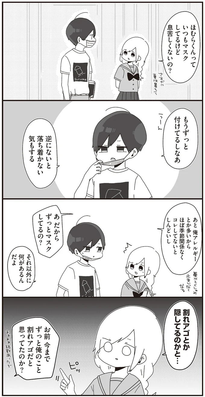 「身体のバランスもとれない...」唯一のアイデンティティを忘れた生物の先生/ほむら先生はたぶんモテない 14950633.webp