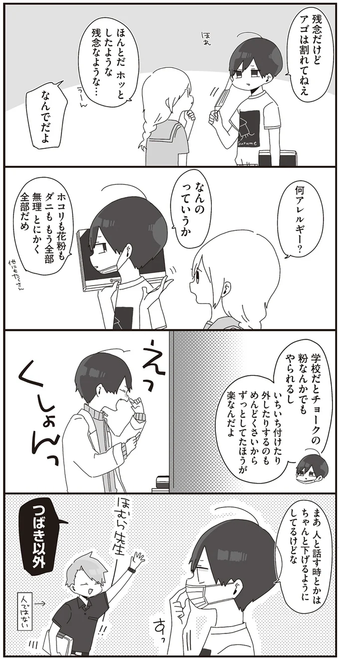 『ほむら先生はたぶんモテない』1～2 14950634.webp