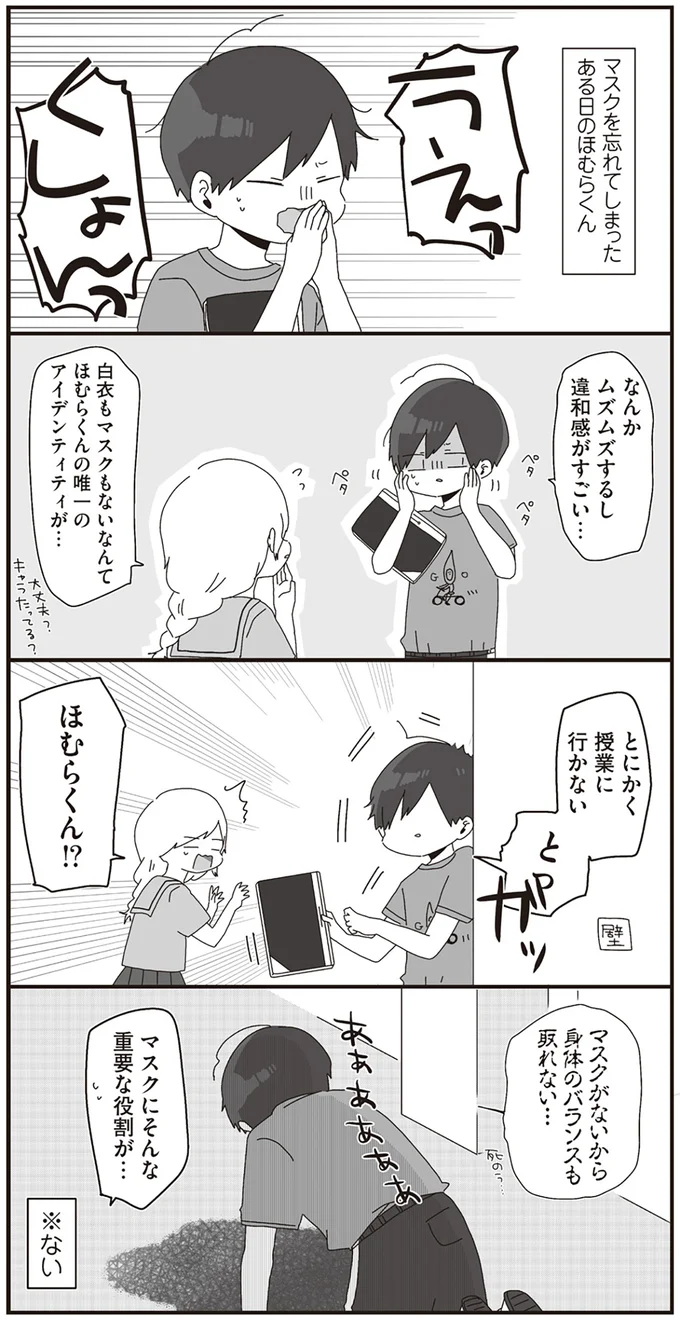 『ほむら先生はたぶんモテない』1～2 14950636.webp