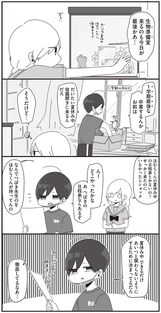 『ほむら先生はたぶんモテない』1～2 14950640.webp