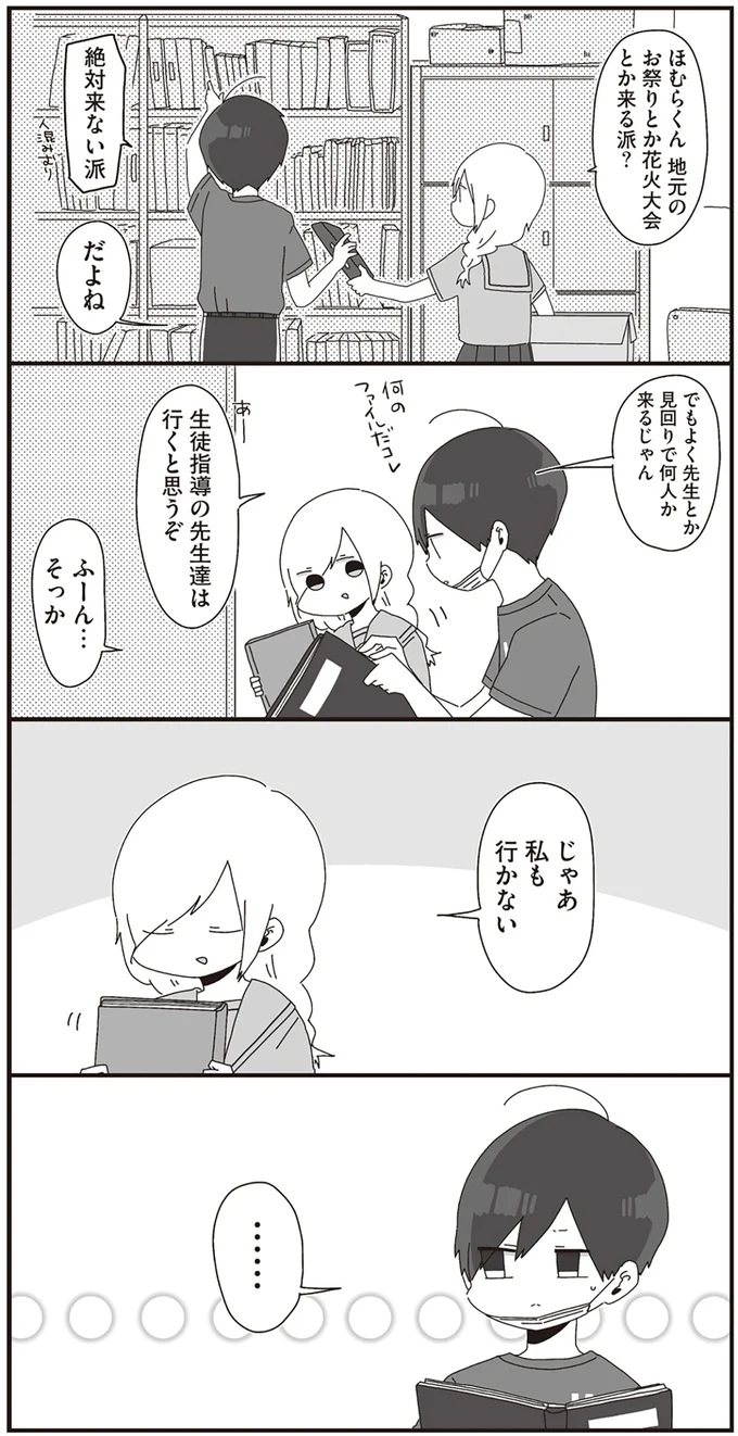 『ほむら先生はたぶんモテない』1～2 14950641.webp