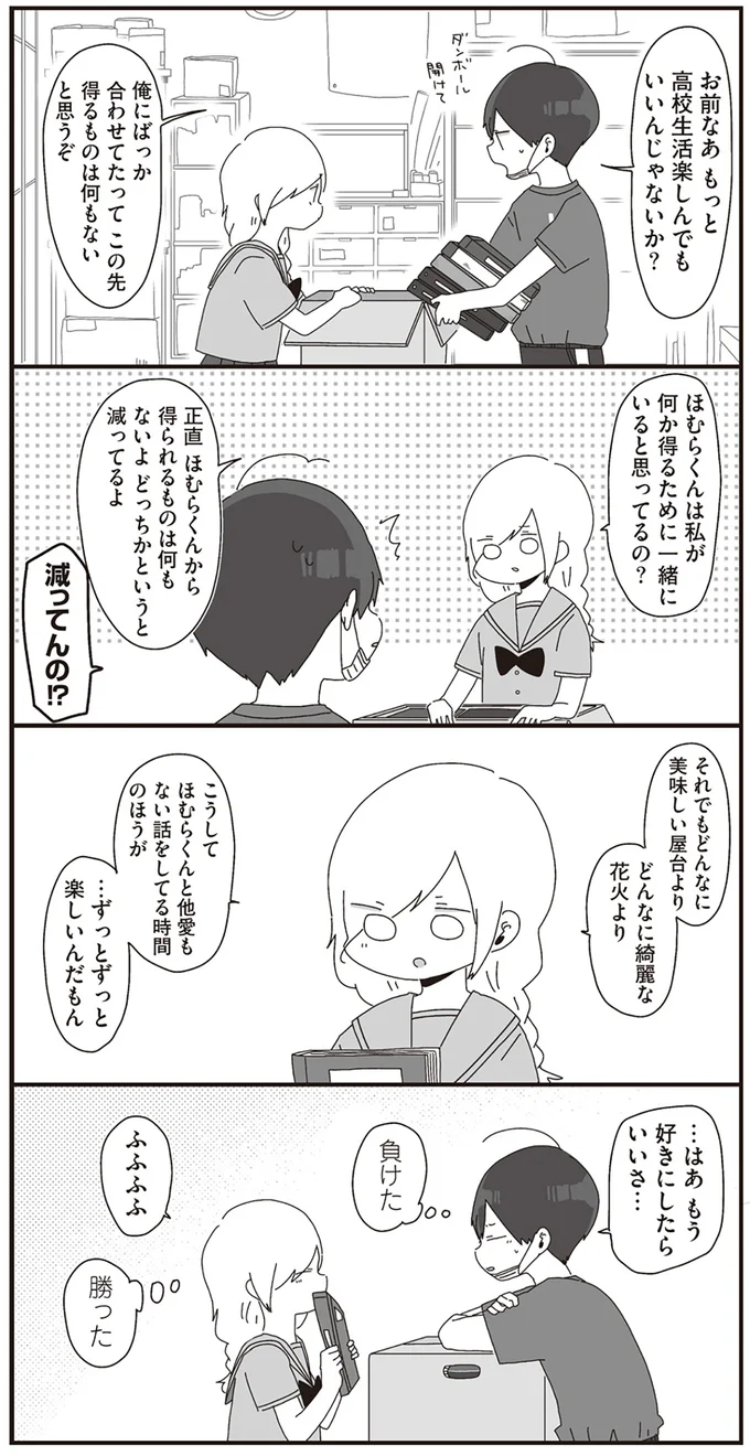 『ほむら先生はたぶんモテない』1～2 14950642.webp