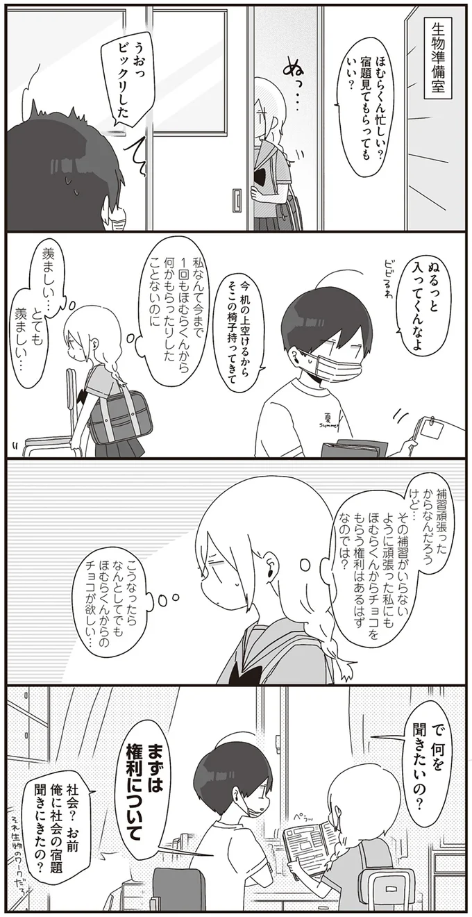 『ほむら先生はたぶんモテない』1～2 14950656.webp