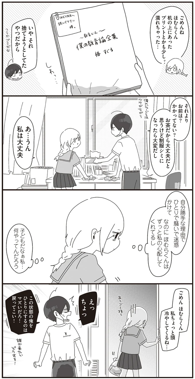 『ほむら先生はたぶんモテない』1～2 14950659.webp