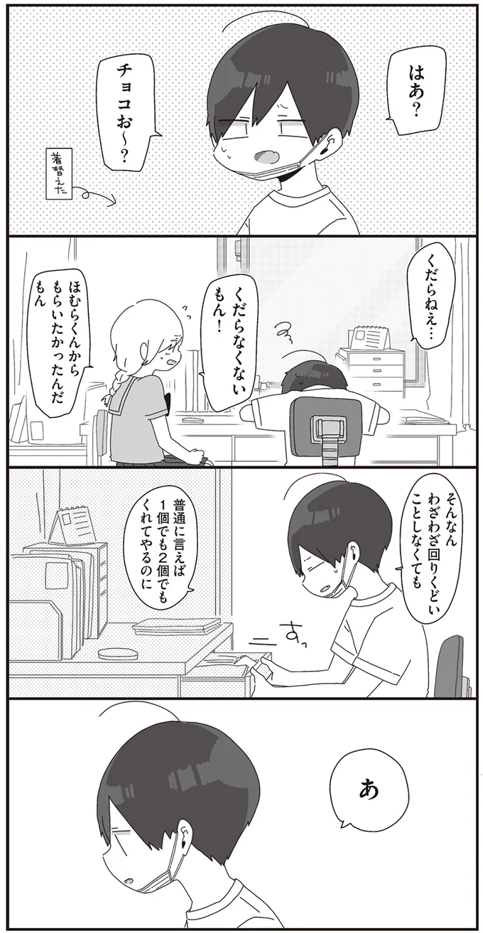 『ほむら先生はたぶんモテない』1～2 14950660.webp