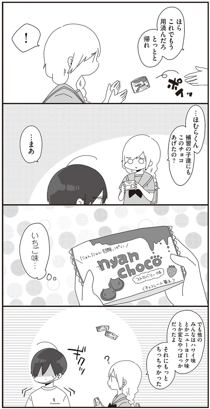 『ほむら先生はたぶんモテない』1～2 14950661.webp